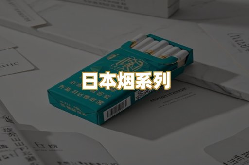 外烟爆珠